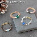 アクセサリーキット テグス編みリング キューブストーン・リングキット ビーズ キット ビーズキット 天然石 ハンドメイド ガーネット インカローズ グリーンオニ...