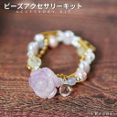 ビーズキット ラベンダーローズ・リングキット パール リング キット ウェディング 結婚式 お呼ばれ 贈り物にも 大ぶり フォーマル パール プレゼント 手作り...