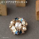 【P2倍中!】ビーズキット 夜空・ブローチキット ビーズ キット ビーズキット ブローチ 手作り キットクリスタルビジュー キラキラ 貴和クリスタル ビジュー ...