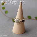 ビーズキット アクセサリーキット テグス編みリング ラブラドライト&ストーン・リングキット ビーズ キット ビーズキット リングキット 編みリング 天然石ラブラ...
