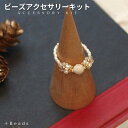 ビーズキット アクセサリーキット リバーストーンとルチルクォーツ・リングキット ビーズ キット ビーズキット リングキット 編みリング 天然石リバーストーン 天...