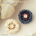 【P2倍中!】アクセサリーキット 手作りブローチキット◇花火・ブローチキット|ビーズ|キット|ビーズキット|ブローチキット|テグス編み|手作りブローチ|ハンドメ...