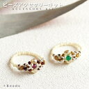 ビーズキット アクセサリーキット 手作りテグス編みキット エスニック・リングキット ビーズ キット ビーズキット リングキット 編みリング 天然石ガーネット グ...