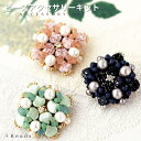 【P2倍中!】ビーズアクセサリーキット ひし形フラワー・ブローチキット ビーズ キット ビーズキット ブローチキット テグス編み ブローチ 大人 ハンドメイド ...