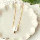 ビーズアクセサリーキット ひと粒コットンパール・ネックレスキット コットンパール プチネックレス 大人 クラシカル セレモニー 入学式にも オケージョンアクセサ...
