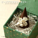 ビーズキット アクセサリーキット ブリリアントフラワー・リングキット コットンパール リング コットンパール ビーズ 10mm パール リング パーティ アクセ...