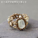 ビーズキット アクセサリーキット プレナイト・リングキット リングキット 編みリング 手作り アクセサリーキット手作り キット プレゼント 手作り リング 材料...