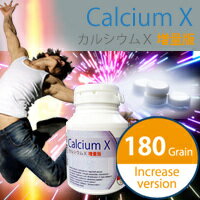 カルシウムX 増量版180粒入り サプリ カルシウム