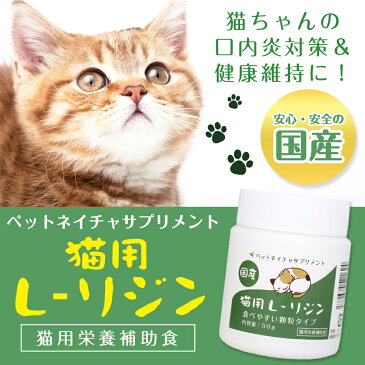 【お得な3個セット】国産 猫用　L-リジン(50g) 与えやすい極細粉末タイプ 計量スプーン付き 口内炎や目ヤニの発生を抑える動物用サプリメント