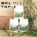 【お得な3個セット】国産 猫用　L-リジン(50g) 与えやすい極細粉末タイプ 計量スプーン付き 口内炎や目ヤニの発生を抑える動物用サプリメント