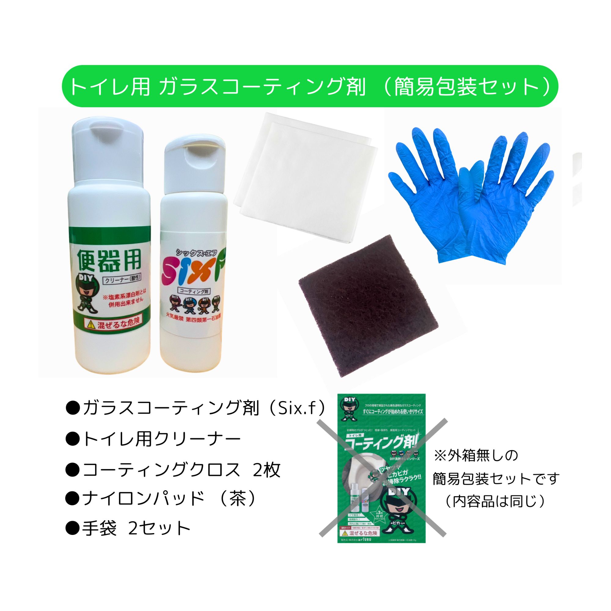 ガラスコーティング剤 戦隊キレイ トイレキレイ 【 クリックポスト仕様】プロが作ったガラスコーティング のセット ゴム手袋付き 便器 水あか 汚れ キレイ 汚れ...