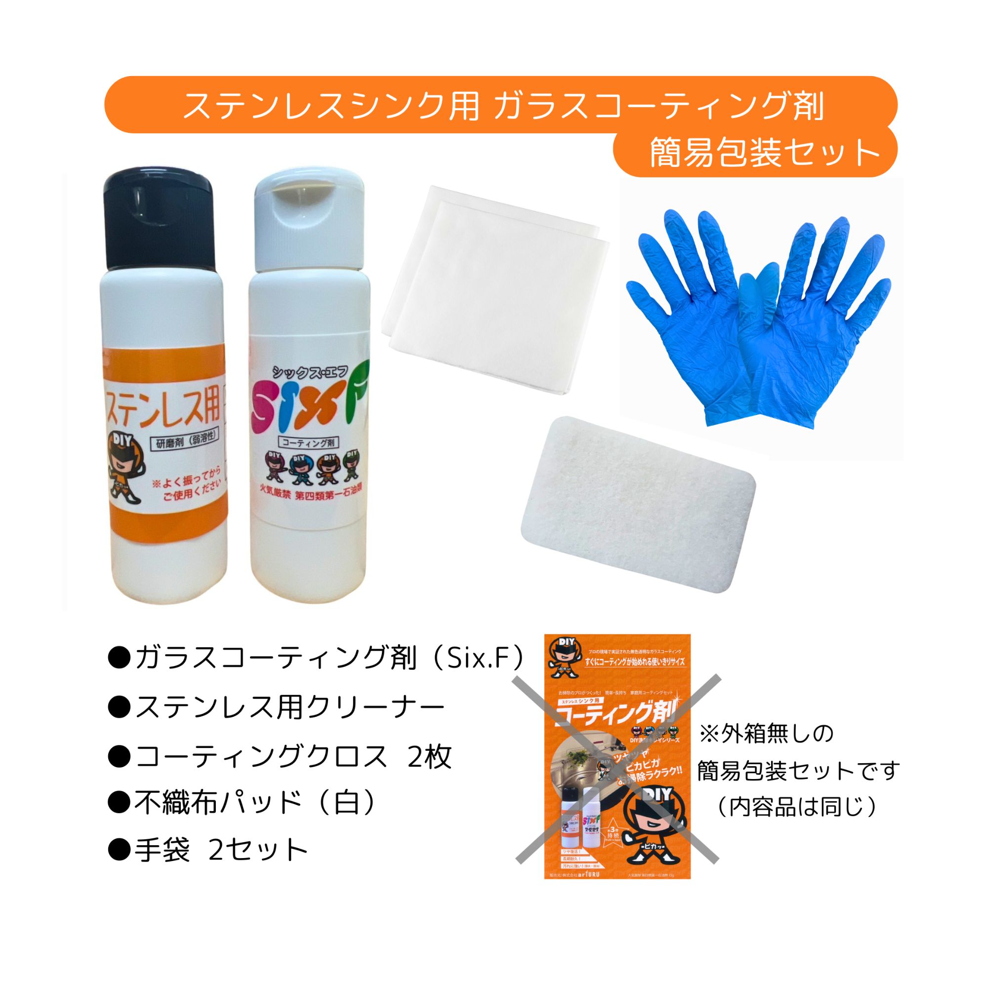 ガラスコーティング剤 戦隊キレイ 流しキレイ ステンレスシンク用 【 クリックポスト仕様】プロが作ったガラスコーティング のセット お掃除ソムリエ ゴム手袋付き...