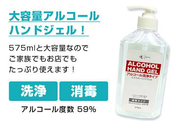 除菌 ピエラス アルコール 高濃度ハンドジェル 洗浄タイプ 575ml アルコール濃度59% エタノール ウイルス対策 手指の消毒 抗菌 大容量