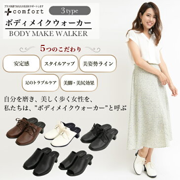 Body Make Walker 自分磨き 美しく歩く 綺麗な姿勢 サンダル 黒 茶 白 レディース 歩きやすい 履きやすい 疲れにくい コンフォート コンフォートシューズ 疲れないサンダル 幅広 甲高 母趾 外反 小趾 内反 o脚 大きいサイズ ワイズ 3e【023】