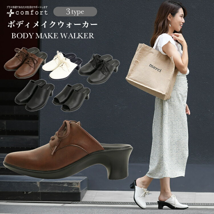 Body Make Walker 自分磨き 美しく歩く 綺麗な姿勢 サンダル 黒 茶 白 レディース 歩きやすい 履きやすい 疲れにくい コンフォート コンフォートシューズ 疲れないサンダル 幅広 甲高 母趾 外反 小趾 内反 o脚 大きいサイズ ワイズ 3e【023】