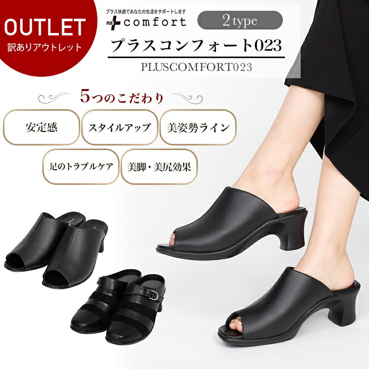 訳あり アウトレット プラスコンフォート023 疲れない レディース 美脚 サンダル ...