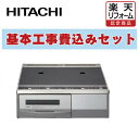 工事費込み日立 HT-33AG-K 幅59cm 2口IH IHクッキングヒーター 据置タイプ 鉄・ステンレス対応 天面ブラック/前面シルバー 出張費は別途