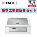 工事費込み 日立 HT-N1000STF-S N1000Tシリーズ IHクッキングヒーター 幅60cm 3口IH 鉄・ステンレス対応 プレミアムシルバー 出張費...
