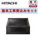 工事費込み 日立 HT-N2500KTF-K IHクッキングヒーター 幅60cm 3口IH オールメタル対応(右IH) プレミアムブラック 出張費は別途