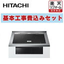 工事費込み日立 HT-N8KTF(K) 幅60cm 3口IH IHクッキングヒーター 鉄・ステンレス対応 ブラック 出張費は別途