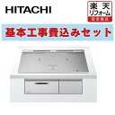 工事費込み 立 HT-N9STWF-S N9Tシリーズ IHクッキングヒーター 幅75cm 日 3口IH 鉄・ステンレス対応 シルバー 出張費は別途