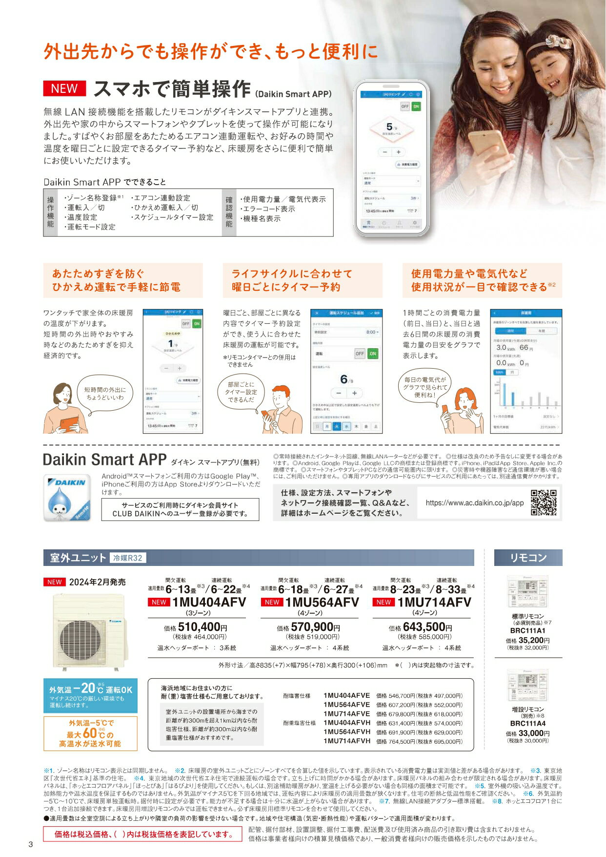 ダイキン 1MU564AFV 4ゾーン用 床暖房システム ヒートポンプ式温水床暖房 ホっとエコフロア 室外ユニット【メーカー直送】 2