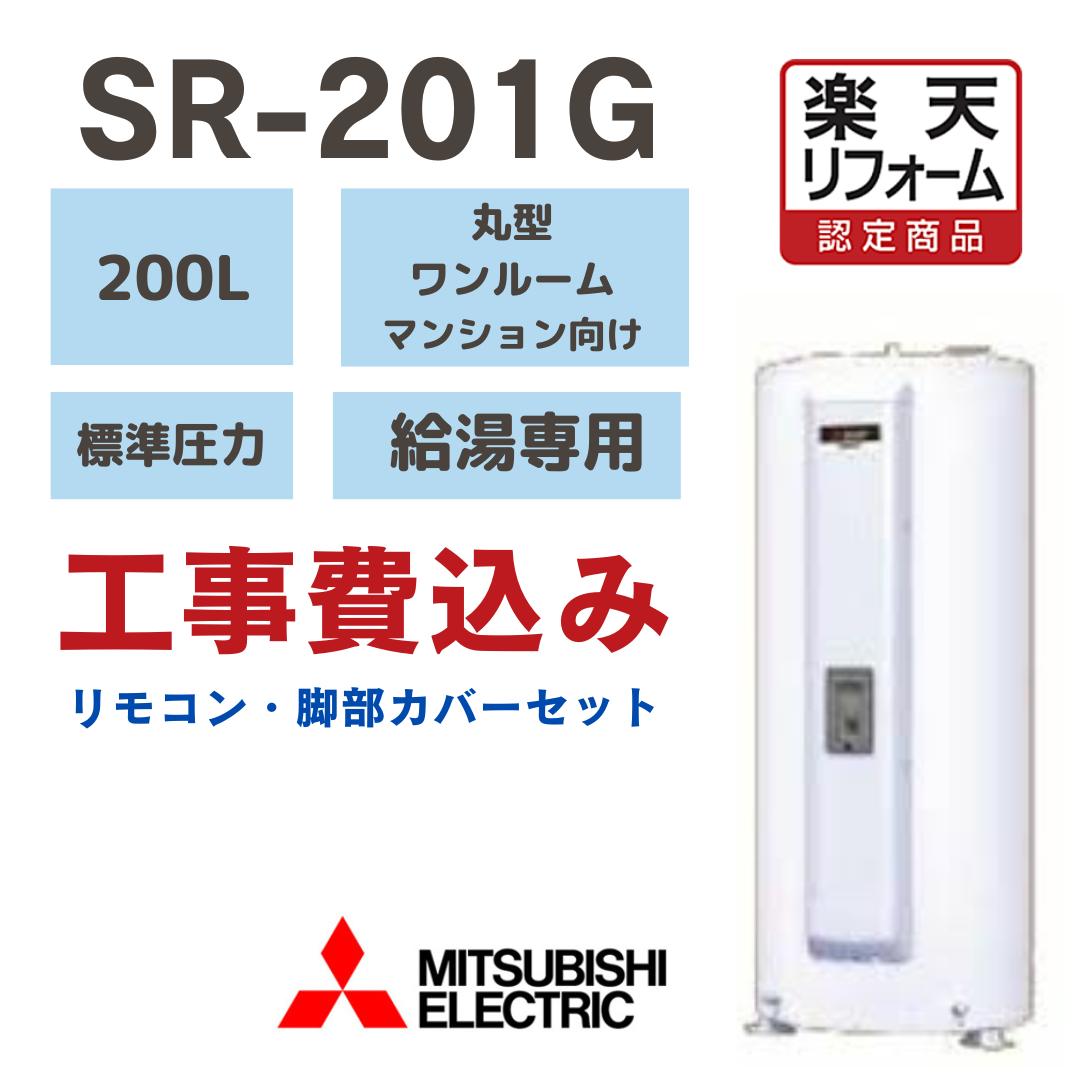楽天市場】三菱 電気温水器 sr201gの通販 楽天市場】三菱 電気温水器 sr201gの通販
