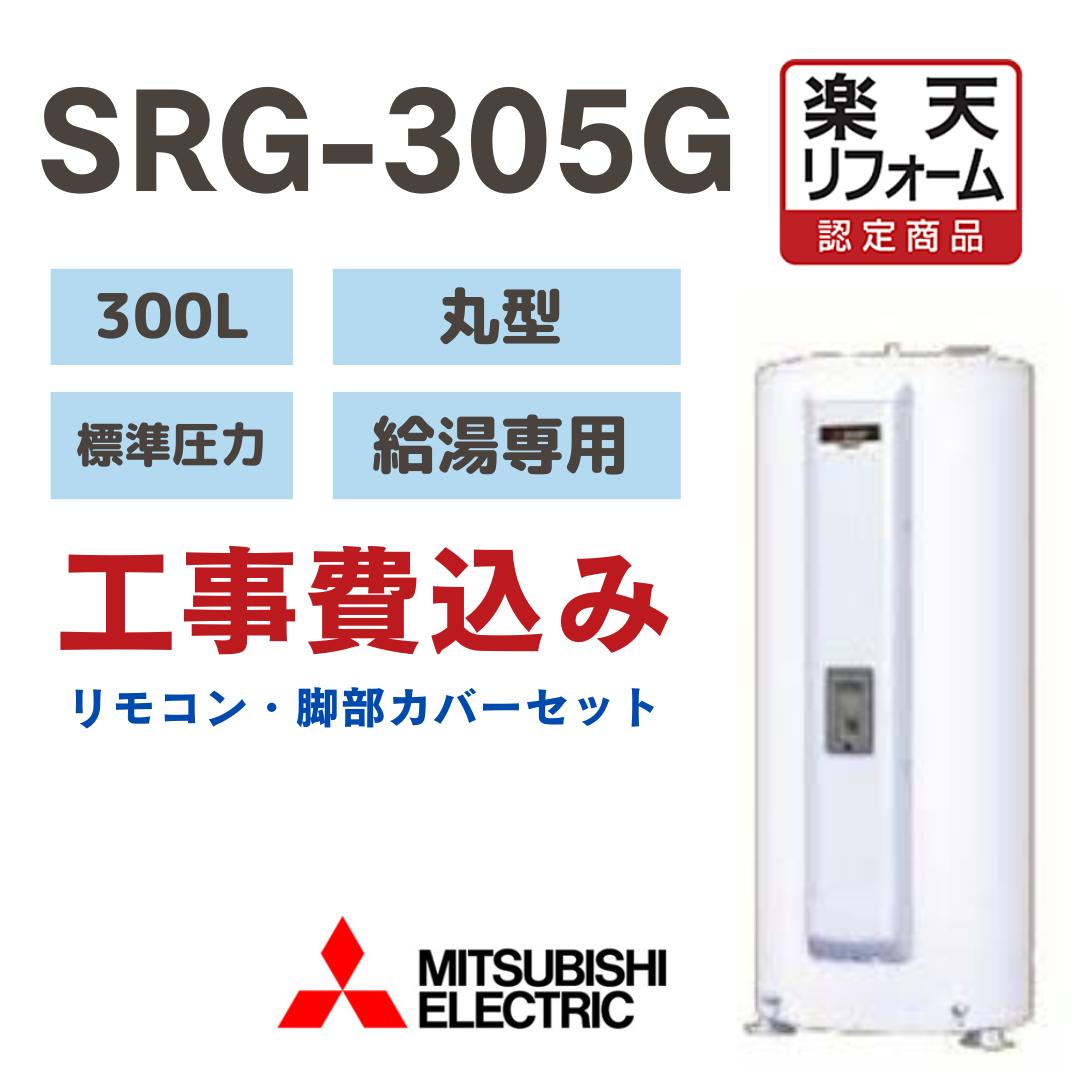 楽天市場】電気温水器 工事費込み(家電)の通販 楽天市場】電気温水器 工事費込み(家電)の通販
