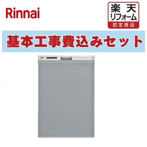 【楽天リフォーム認定商品】 工事費込み 出張費は別途 RSW-SD401LPA 自立脚付き リンナイ食器洗い乾燥機 ディープタイプ リ ドアパネル ステンレス調ハーフミラー 【楽天リフォーム認定商品】 工事費込み 出張費は別途 RSW-SD401LPA 自立脚付き リンナイ食器洗い乾燥機 ディープタイプ リ ドアパネル ステンレス調ハーフミラー