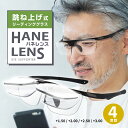 HANELENS 老眼鏡 リーディンググラス 跳ね上げ メンズ 跳ね上げ式老眼鏡 レディース めがね おしゃれ シニアグラス 丈夫 幅広 軽い ハネ上げ 眼鏡型ルーペ クリップアップ 男性 女性 はねあげ 横幅広い ハーフリム かっこいい ハネレンス 藤田光学