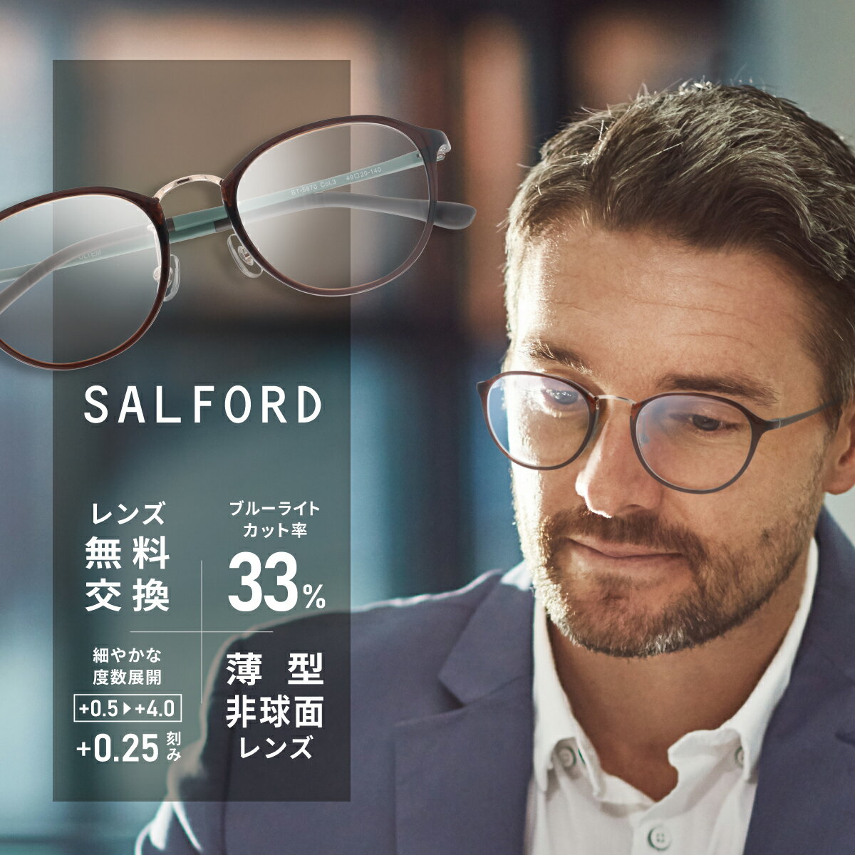 ＼極上のかけ心地／ 老眼鏡 メンズ ブルーライトカット ケース付き リーディンググラス おしゃれ 軽量 頑丈 軽量 ウルテム ブルーカット 男性用 シニア パソコン pc スマホ【GetNavi掲載】【SALFORD】