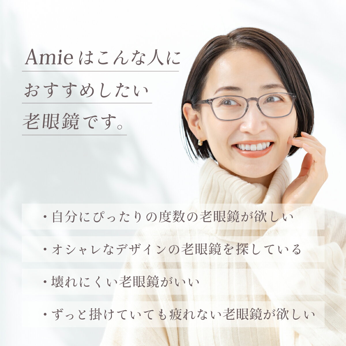 ★楽天1位3冠達成★＼+0.5～+4.0 細かい度数展開／ 老眼鏡 非球面レンズ レディース ブルーライトカット メガネ おしゃれ 女性 女性用 かわいい 可愛い 軽い 軽量 薄型老眼鏡 頑丈 壊れにくい おしゃれ老眼鏡 おしゃれな老眼鏡 リーディンググラス パソコン Amieシリーズ 3