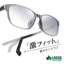 \激フィット/ 調光サングラス メンズ レディース 紫外線 色が変わる サングラス 色変わるサングラス uvカット 紫外線カット 調光レンズ 透明 クリア メガネ 伊達メガネ ケース付き おしゃれ 軽量 オシャレサングラス アウトドア ブランド 調光メガネ 度なし 【LOGOS】(4)