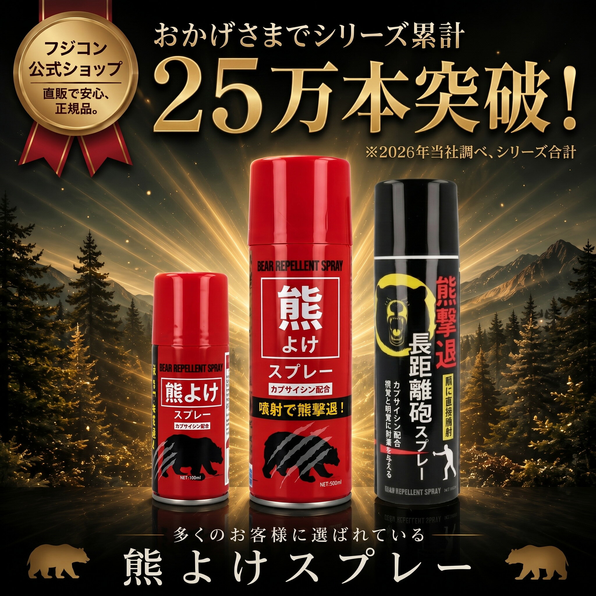 【直撃タイプ】熊よけスプレー メディア紹介 自治体・官公庁採用品 クマよけスプレ...