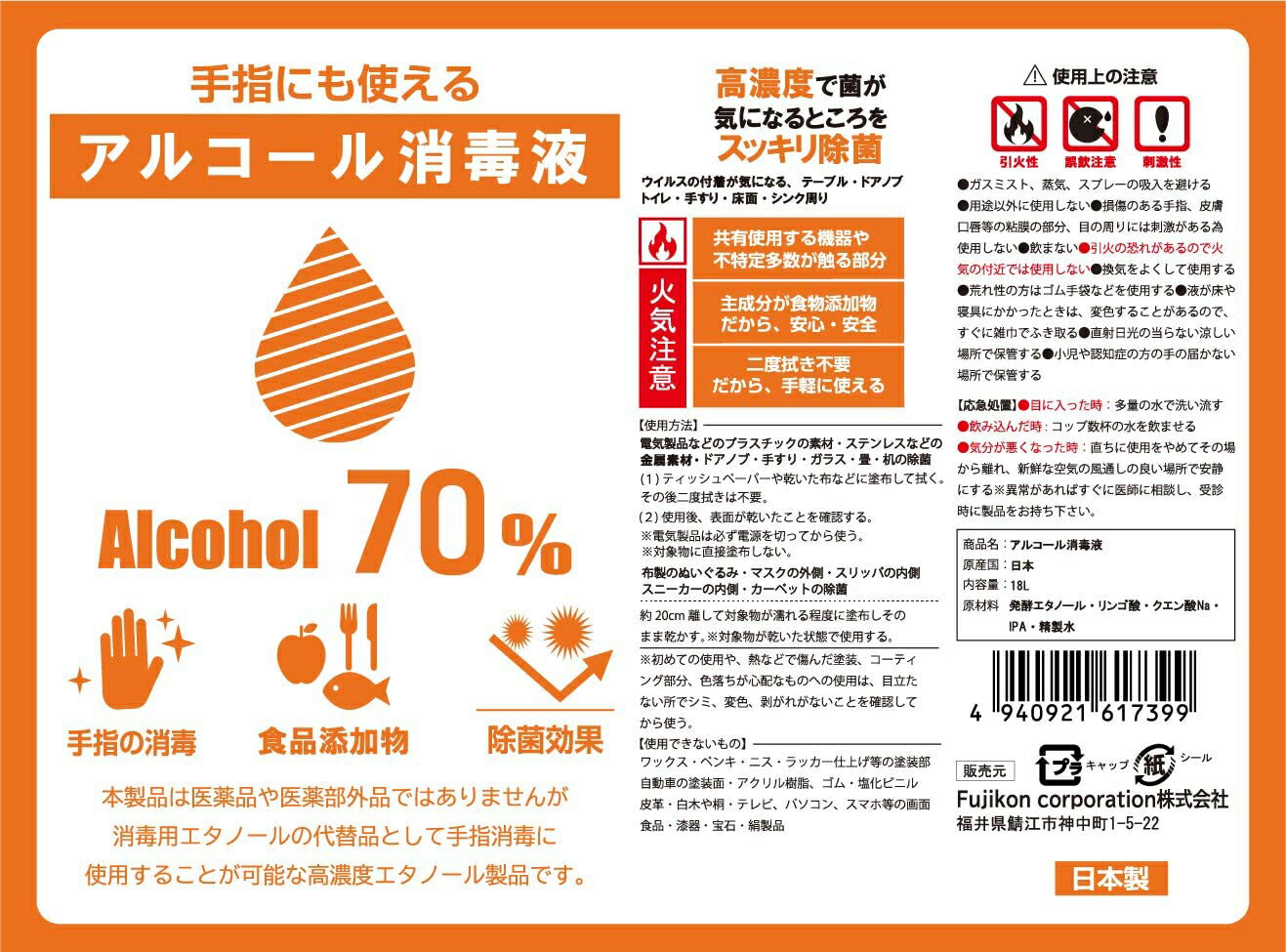 アルコール除菌液 70% 17L 一斗缶 日本製 70%以上 手指 業務用 食品添加物レベル 詰め替え アルコール除菌 アルコール 17l 17リットル 2