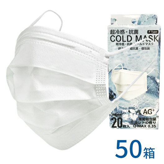 超冷感 コールド マスク COLD MASK 20枚入×50箱