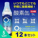 O2 OXYGEN CAN 酸素缶 酸素缶 5L 12本セット 東亜産業 TOAMIT 登山 スポーツ アウトドア の酸素補給に 携帯型スプレータイプ TOA-O2CAN-003