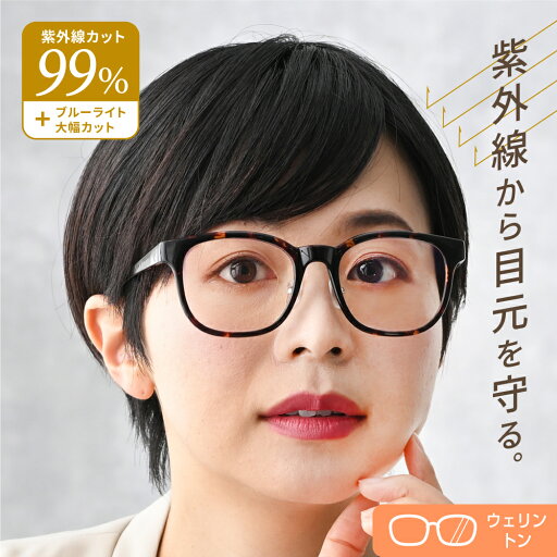 美肌 サングラス レディース uvカット 小顔効果 紫外線カット クリアレンズ ウェリントン メラニングラス メガネ ブランド おしゃれ 薄い 色 透明 ドライブ 女性 プレゼント PPS-142 美肌 サングラス レディース uvカット 小顔効果 紫外線カット クリアレンズ ウェリントン メラニングラス メガネ ブランド おしゃれ 薄い 色 透明 ドライブ 女性 プレゼント PPS-142