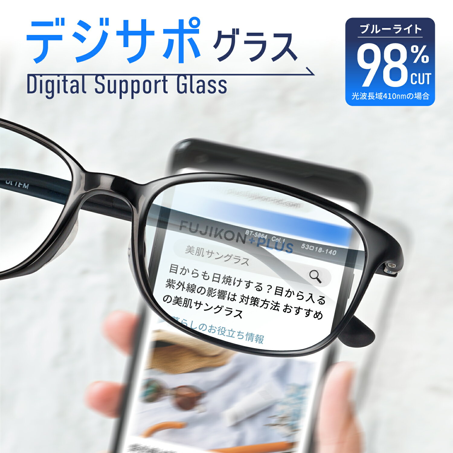ブルーライト カット メガネ メンズ レディース スマホ が見やすい デジサポグラス パソコン 用メガネ PC メガネ PC眼鏡 軽量 疲れない ブルーライト メガネ PCめがね 伊達メガネ おしゃれ ブルーライトカット BT-5864のサムネイル