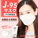 J-95 マスク 3D立体構造  30枚 入 白 2箱以上で 送料無料 j95 不織布 マスク 口紅がつかない 3d 立体 日本製 立体マスク 大きめ kf94 jn95