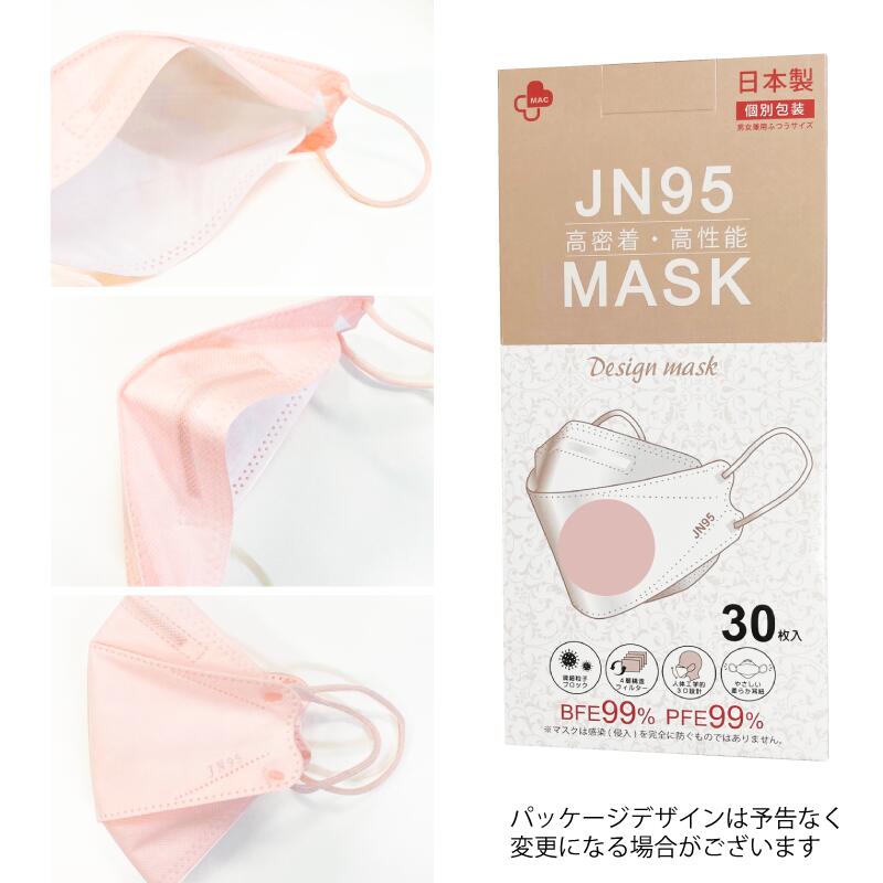 JN95 マスク 3D立体構造 【日本製】 30枚入 7色展開 2箱以上で送料無料