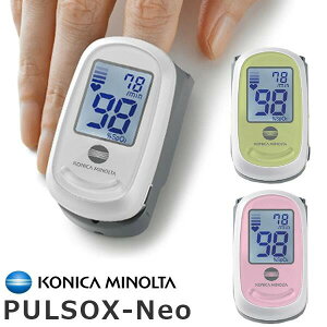 血中酸素濃度測定器 パルスオキシメーター PULSOX-Neo コニカミノルタ 日本製 KONICAMINOLTA 送料無料 在庫あり