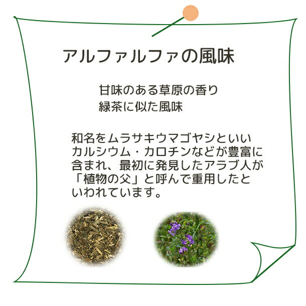 送料無料 アルファルファ 【Plus Herb...の紹介画像2