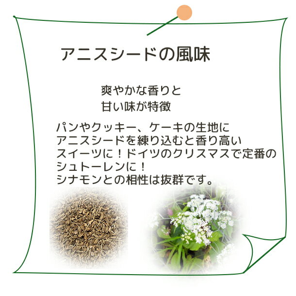 送料無料 アニスシード 【Plus Herb ...の紹介画像3