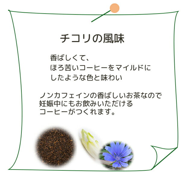 送料無料 チコリルート ロースト 【Plus ...の紹介画像2