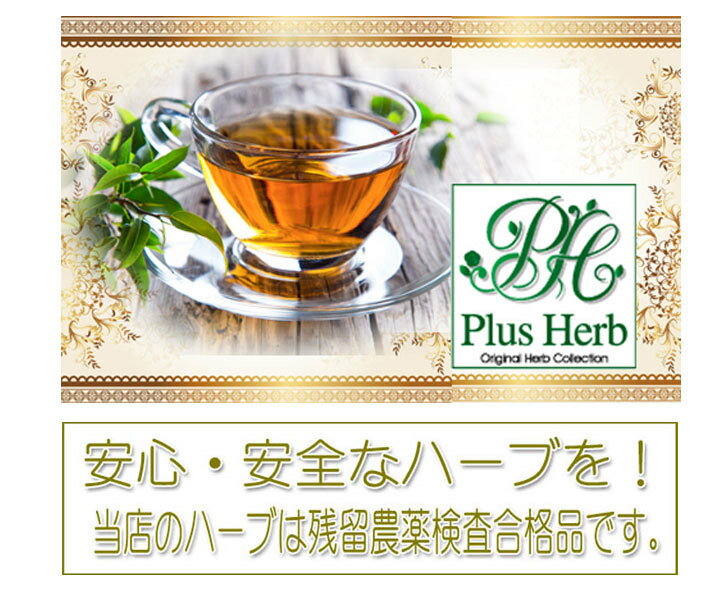 【Plus Herb】 ローズレッド （スモール） ハーブティー 300gローズティー オーガニック 美味しい ドライハーブ 大人 ノンカフェイン リラックス お茶 紅茶 カフェインフリー 女性 健康茶 おうち時間 プレゼント 贈り物 お取り寄せ 送料無料 業務用 お得パック