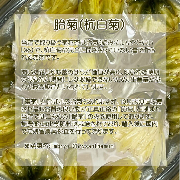 胎菊 杭白菊 【 Plus Herb ハーブテ...の紹介画像2
