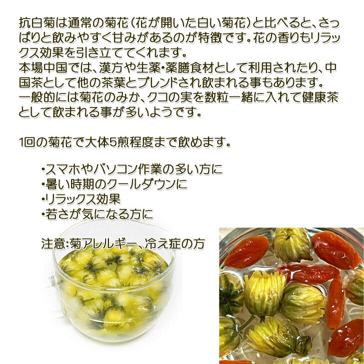 胎菊 杭白菊 【 Plus Herb ハーブテ...の紹介画像3
