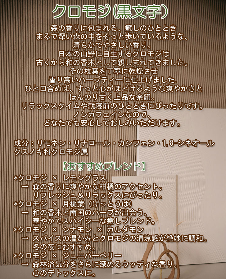 送料無料 クロモジ(黒文字)【Plus Her...の紹介画像2