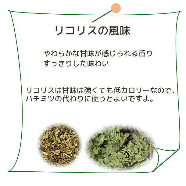 送料無料 リコリス 甘草【 Plus Herb ハーブティー 】 オーガニック ハーブティ ハ...